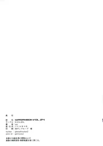 [Wa] WASANBON Vol. 24 Fhentai - Page 19