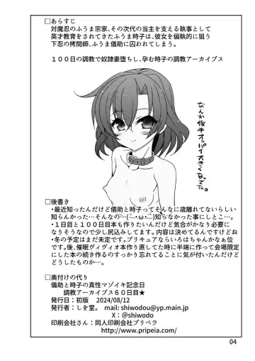 [Shiwo.] Gisuke to Tokiko no Shinsei Mazoiki Kinenbi Choukyou Archives 60-kame Fhentai - Page 4