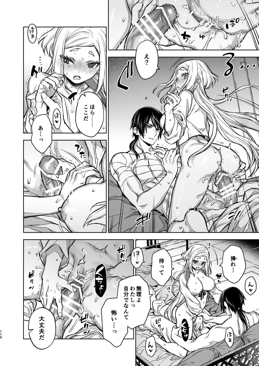 [Kona] Enran Keichuu Kowa Kouden 4 Fhentai - Page 110