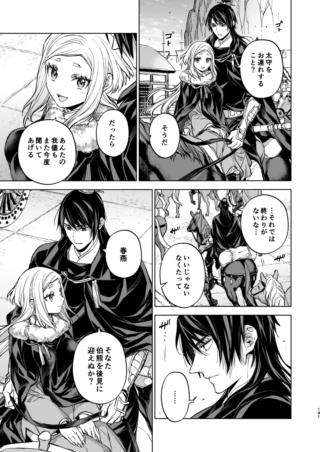 [Kona] Enran Keichuu Kowa Kouden 4 Fhentai - Page 141