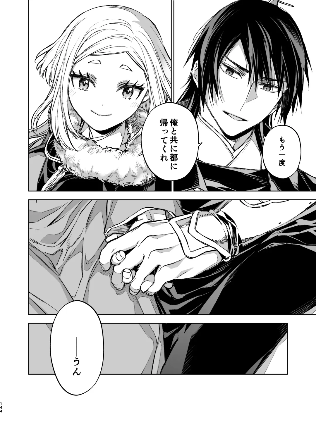 [Kona] Enran Keichuu Kowa Kouden 4 Fhentai - Page 144