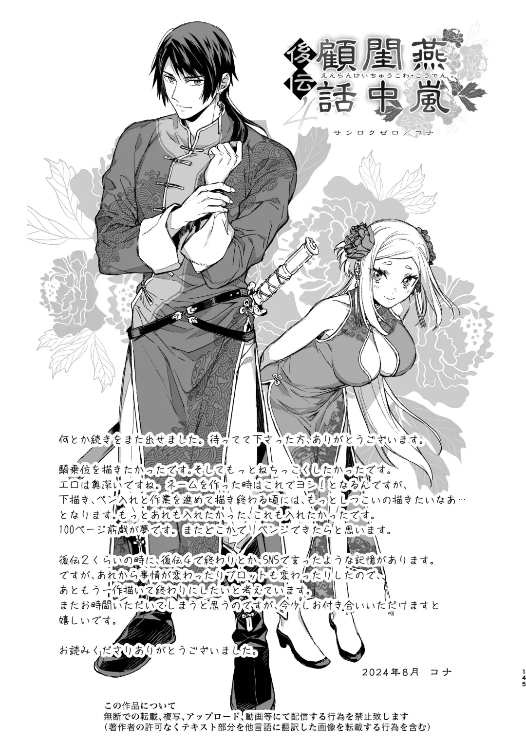 [Kona] Enran Keichuu Kowa Kouden 4 Fhentai - Page 145