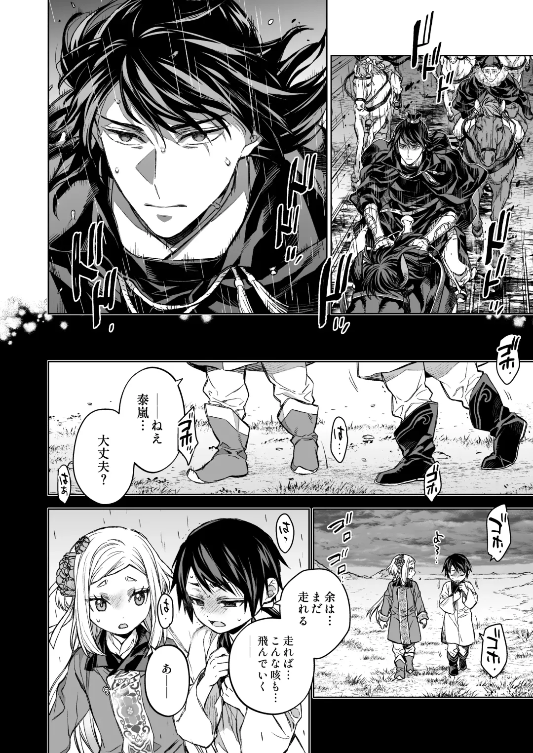 [Kona] Enran Keichuu Kowa Kouden 4 Fhentai - Page 20