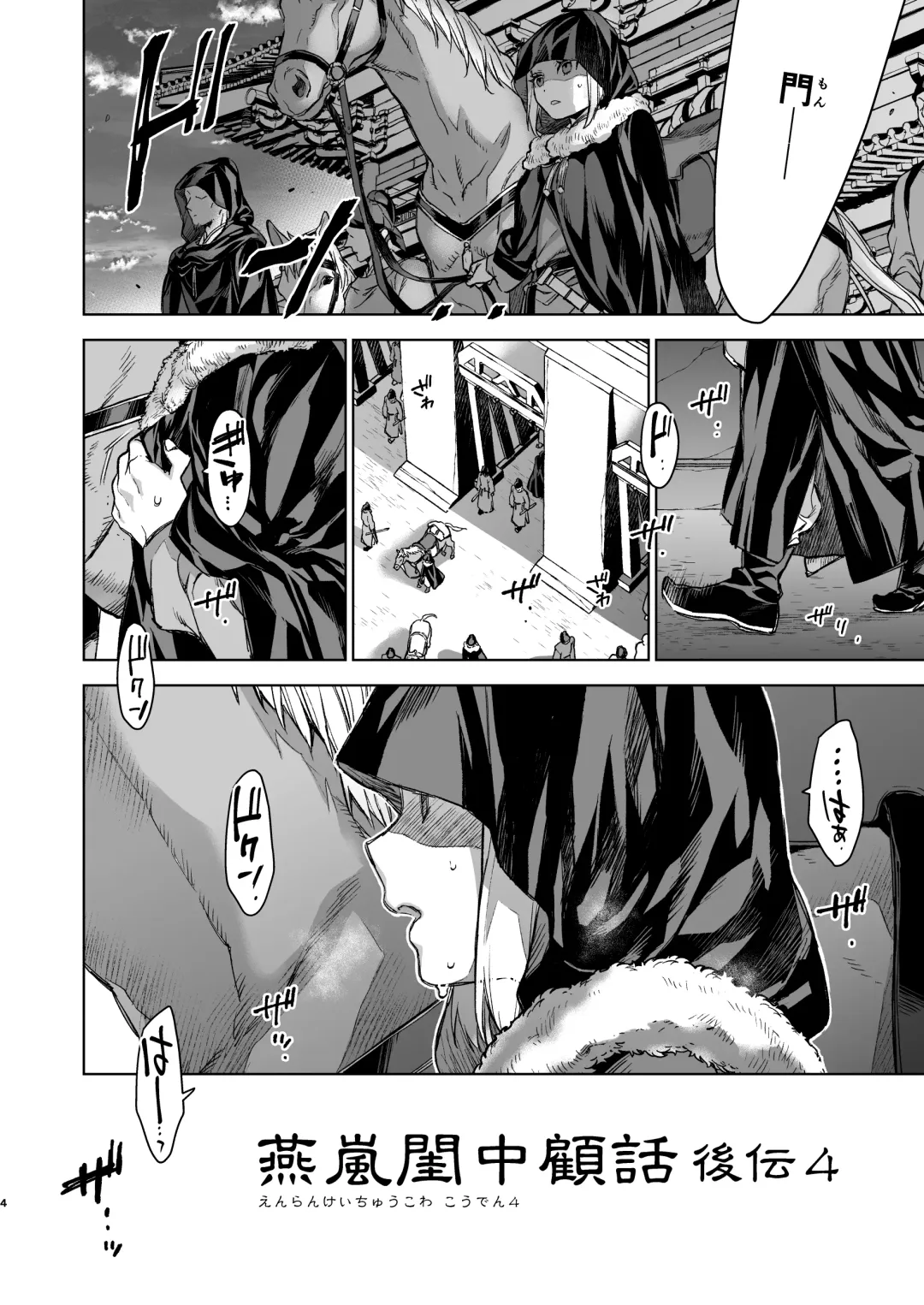 [Kona] Enran Keichuu Kowa Kouden 4 Fhentai - Page 4