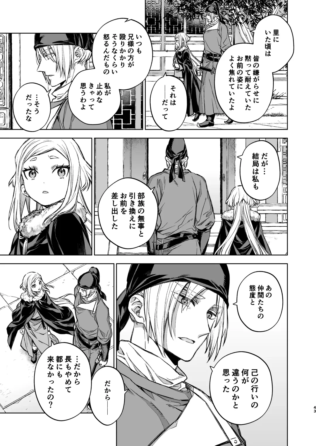 [Kona] Enran Keichuu Kowa Kouden 4 Fhentai - Page 43