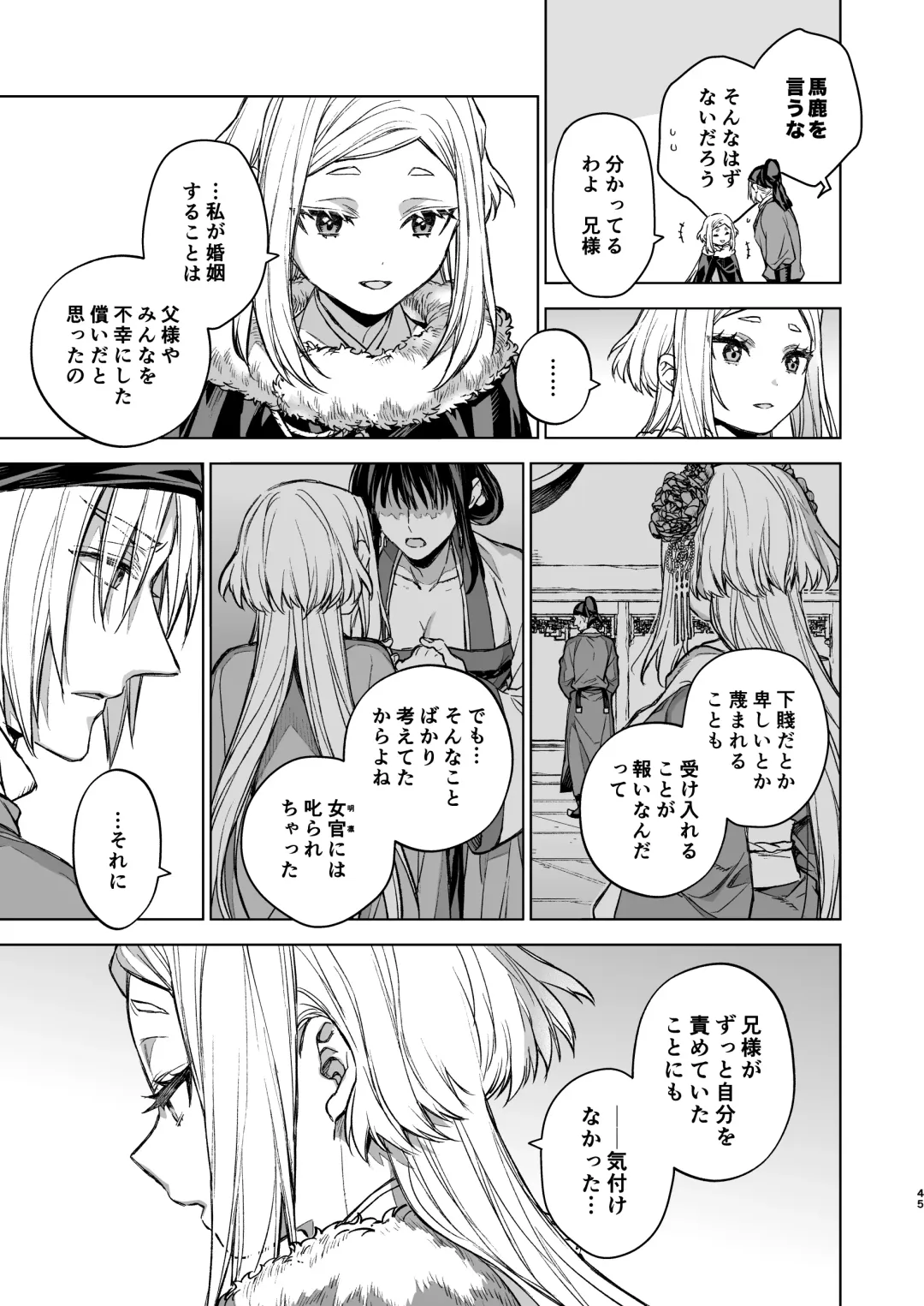 [Kona] Enran Keichuu Kowa Kouden 4 Fhentai - Page 45