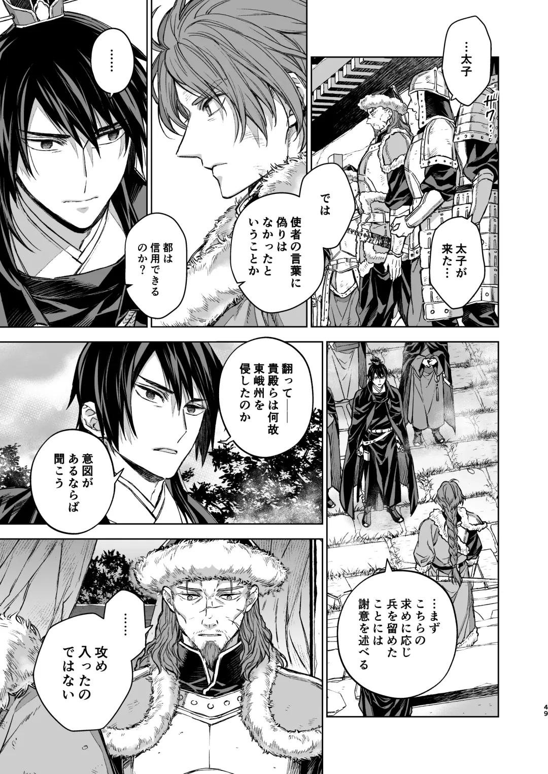 [Kona] Enran Keichuu Kowa Kouden 4 Fhentai - Page 49