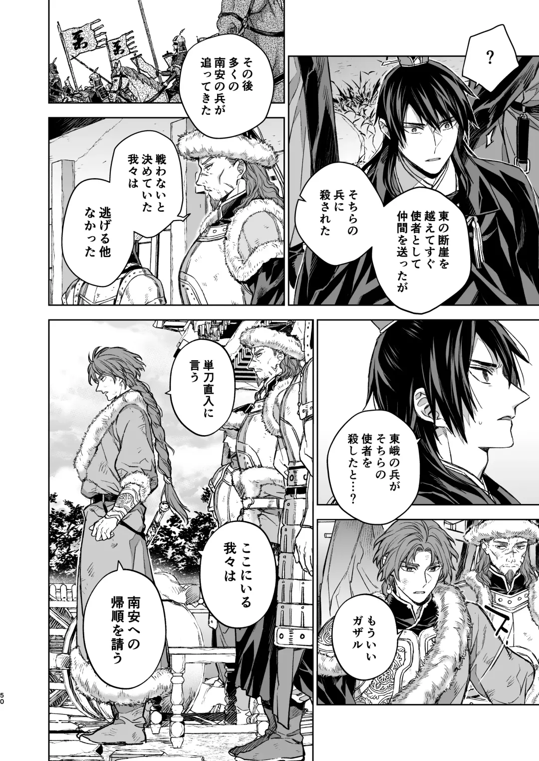 [Kona] Enran Keichuu Kowa Kouden 4 Fhentai - Page 50