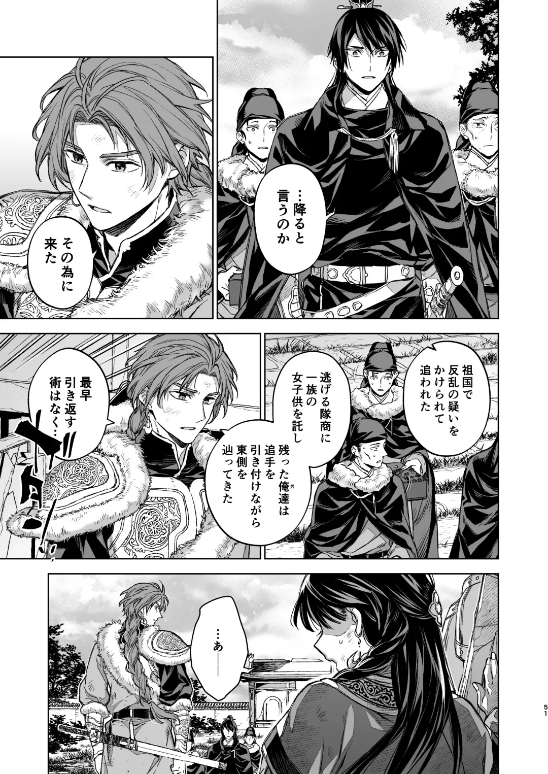 [Kona] Enran Keichuu Kowa Kouden 4 Fhentai - Page 51