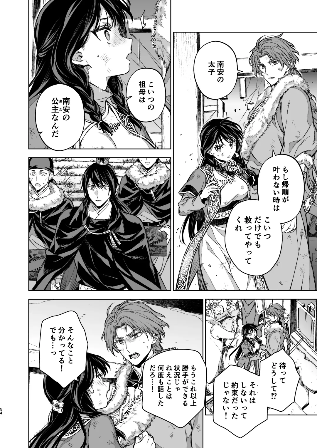 [Kona] Enran Keichuu Kowa Kouden 4 Fhentai - Page 54