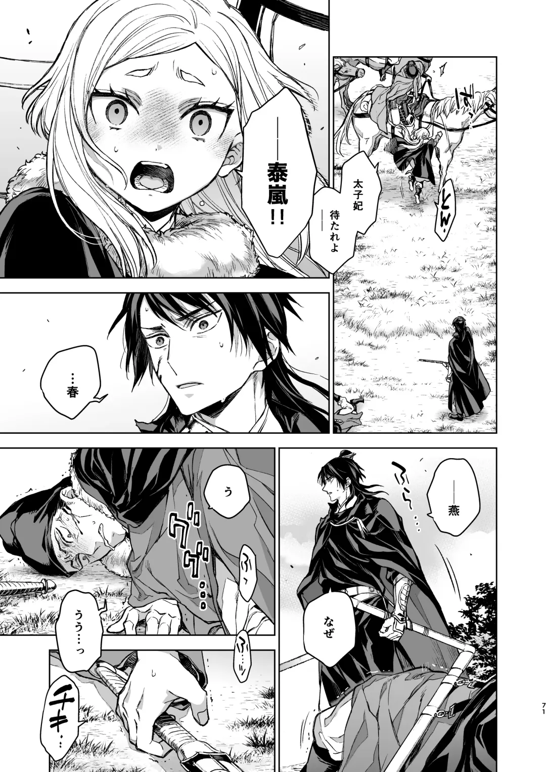 [Kona] Enran Keichuu Kowa Kouden 4 Fhentai - Page 71