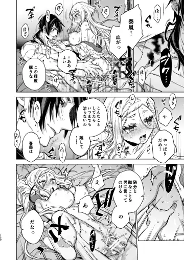 [Kona] Enran Keichuu Kowa Kouden 4 Fhentai - Page 120