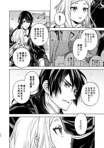 [Kona] Enran Keichuu Kowa Kouden 4 Fhentai - Page 142