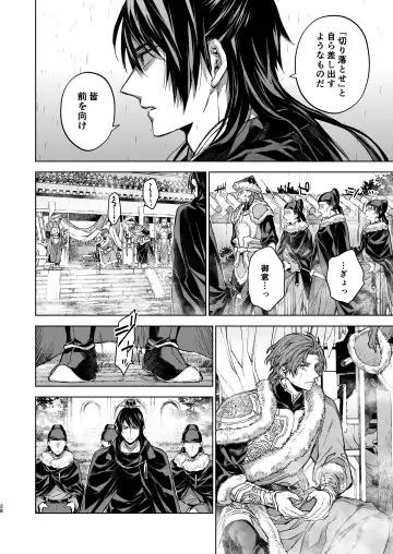 [Kona] Enran Keichuu Kowa Kouden 4 Fhentai - Page 28