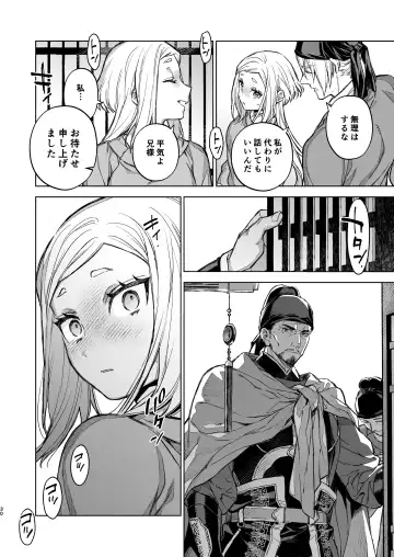 [Kona] Enran Keichuu Kowa Kouden 4 Fhentai - Page 30