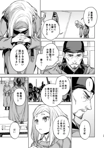 [Kona] Enran Keichuu Kowa Kouden 4 Fhentai - Page 33