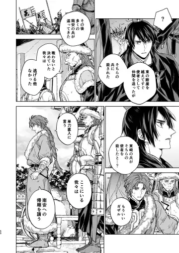 [Kona] Enran Keichuu Kowa Kouden 4 Fhentai - Page 50