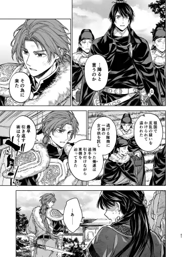 [Kona] Enran Keichuu Kowa Kouden 4 Fhentai - Page 51