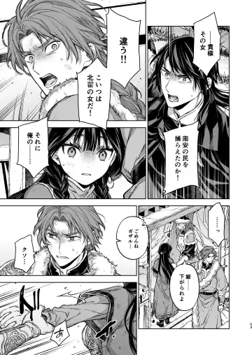 [Kona] Enran Keichuu Kowa Kouden 4 Fhentai - Page 53