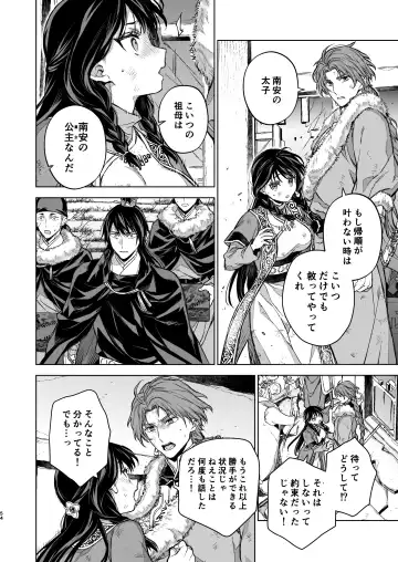 [Kona] Enran Keichuu Kowa Kouden 4 Fhentai - Page 54