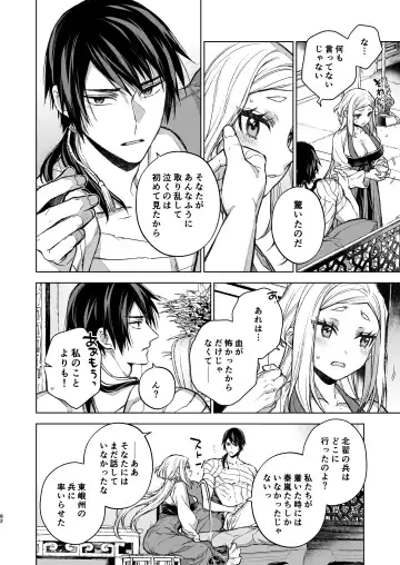 [Kona] Enran Keichuu Kowa Kouden 4 Fhentai - Page 82