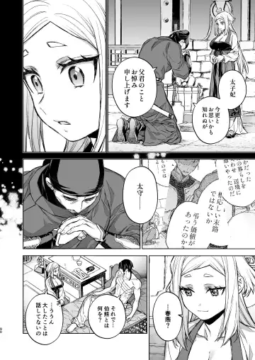 [Kona] Enran Keichuu Kowa Kouden 4 Fhentai - Page 90