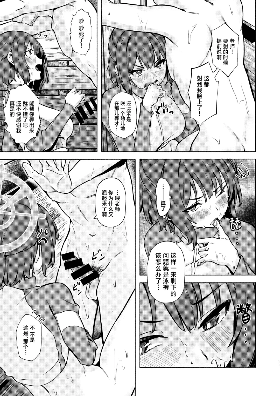 [Aramaki Echizen] Saki to Natsu no Asedaku Onmitsu Sakusen! | 那与咲一起挥汗如雨的夏日秘密大作战! Fhentai - Page 11