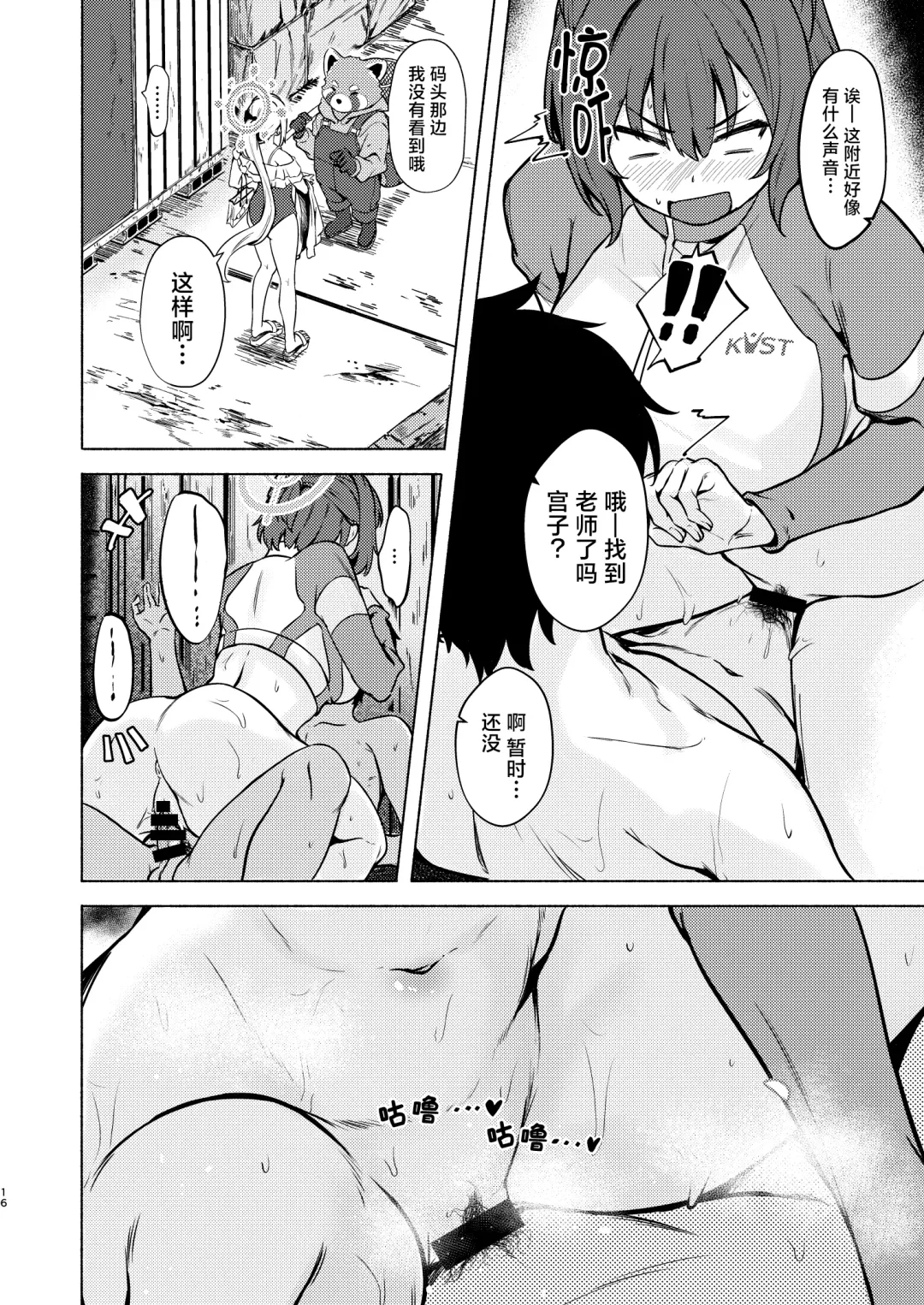 [Aramaki Echizen] Saki to Natsu no Asedaku Onmitsu Sakusen! | 那与咲一起挥汗如雨的夏日秘密大作战! Fhentai - Page 16