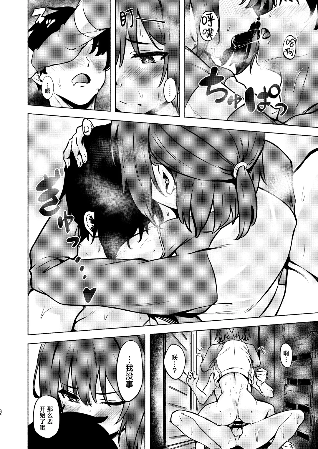 [Aramaki Echizen] Saki to Natsu no Asedaku Onmitsu Sakusen! | 那与咲一起挥汗如雨的夏日秘密大作战! Fhentai - Page 20