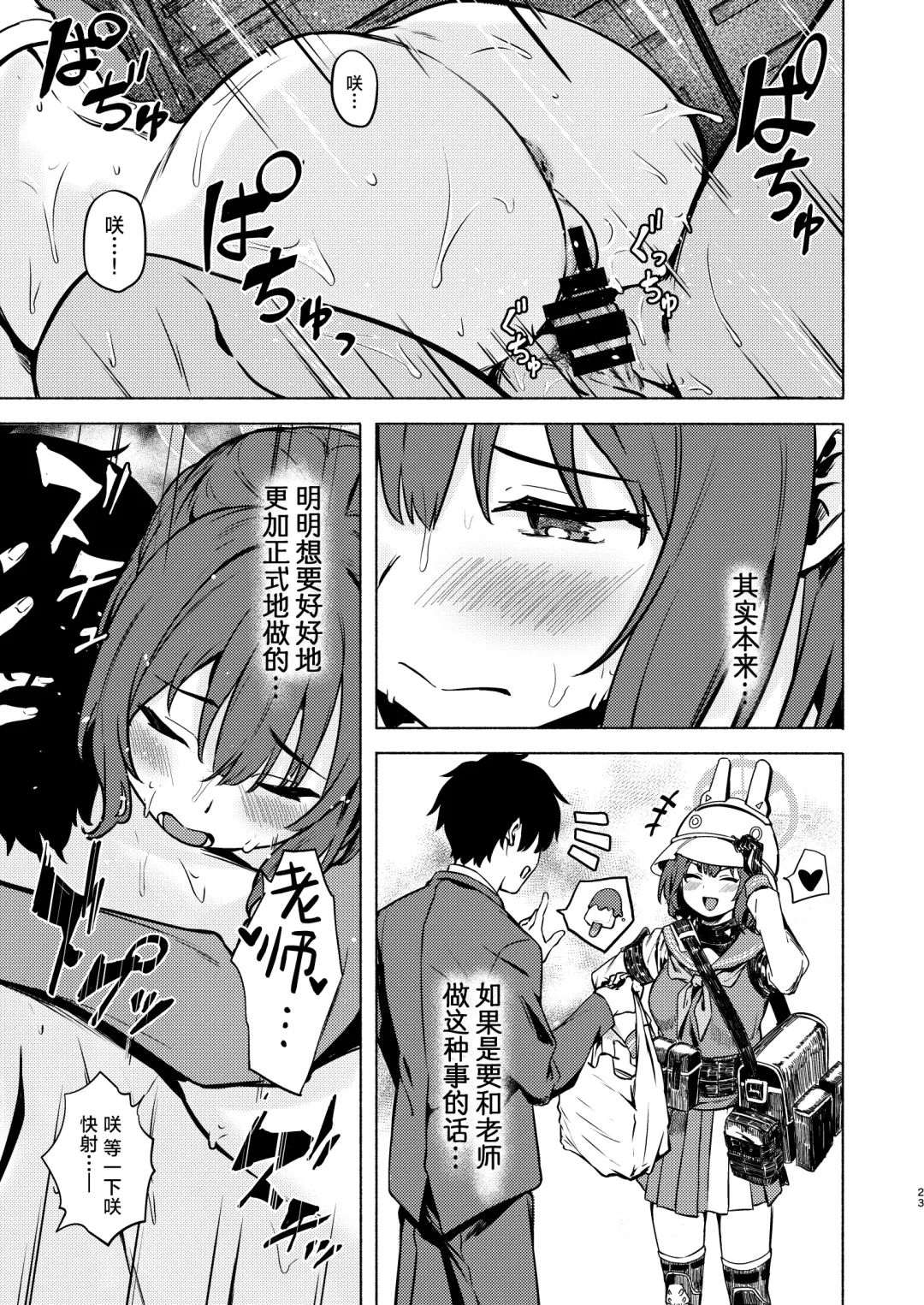 [Aramaki Echizen] Saki to Natsu no Asedaku Onmitsu Sakusen! | 那与咲一起挥汗如雨的夏日秘密大作战! Fhentai - Page 23