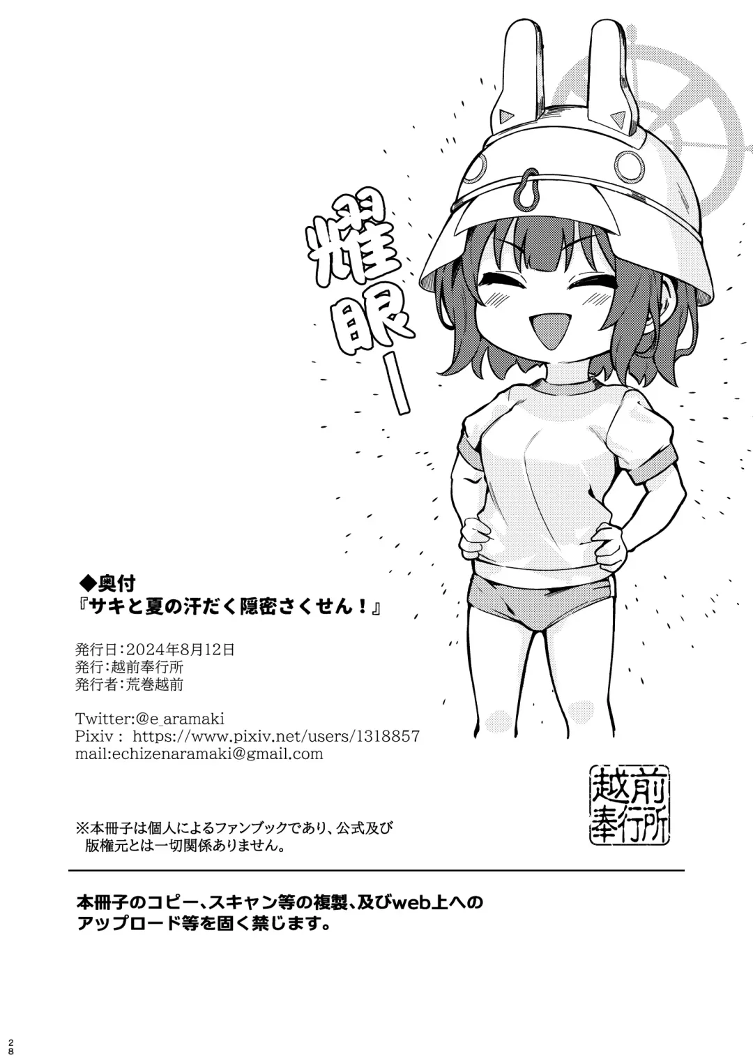 [Aramaki Echizen] Saki to Natsu no Asedaku Onmitsu Sakusen! | 那与咲一起挥汗如雨的夏日秘密大作战! Fhentai - Page 28