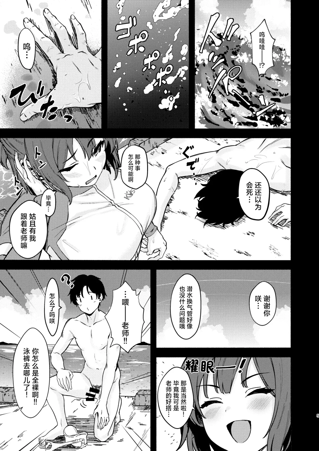 [Aramaki Echizen] Saki to Natsu no Asedaku Onmitsu Sakusen! | 那与咲一起挥汗如雨的夏日秘密大作战! Fhentai - Page 5