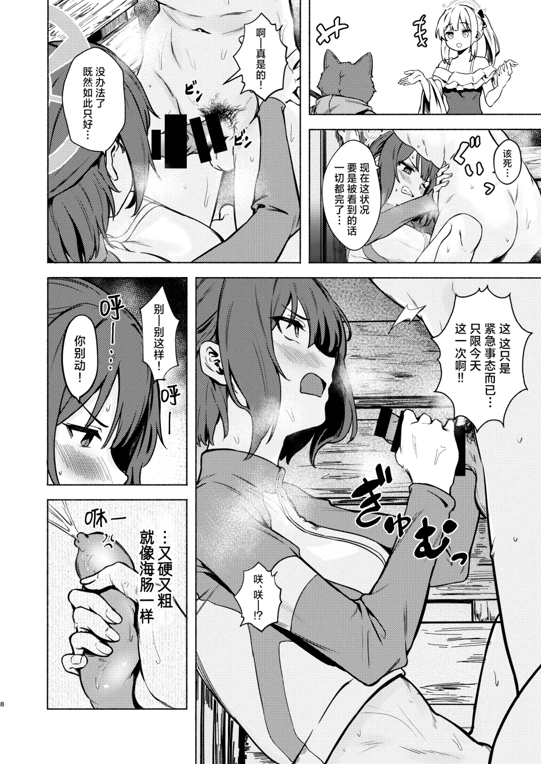 [Aramaki Echizen] Saki to Natsu no Asedaku Onmitsu Sakusen! | 那与咲一起挥汗如雨的夏日秘密大作战! Fhentai - Page 8
