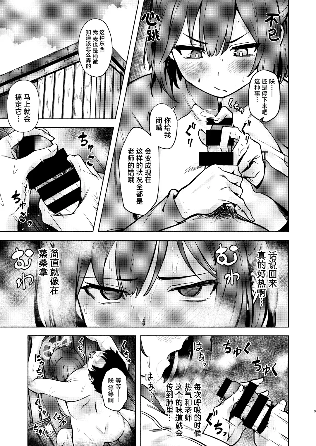 [Aramaki Echizen] Saki to Natsu no Asedaku Onmitsu Sakusen! | 那与咲一起挥汗如雨的夏日秘密大作战! Fhentai - Page 9