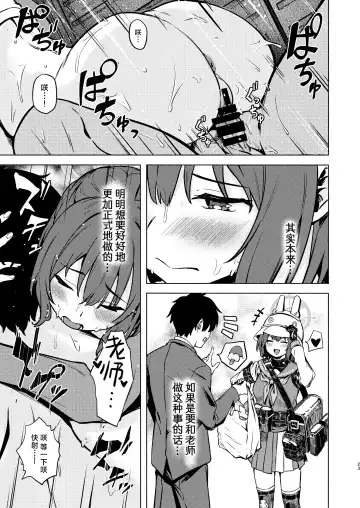 [Aramaki Echizen] Saki to Natsu no Asedaku Onmitsu Sakusen! | 那与咲一起挥汗如雨的夏日秘密大作战! Fhentai - Page 23