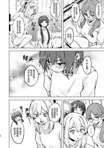 [Aramaki Echizen] Saki to Natsu no Asedaku Onmitsu Sakusen! | 那与咲一起挥汗如雨的夏日秘密大作战! Fhentai - Page 26