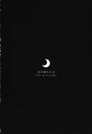 [Yamada Pan] Tsuki ga Michireba - Full moon night Fhentai - Page 19