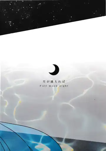[Yamada Pan] Tsuki ga Michireba - Full moon night Fhentai - Page 44