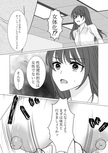 Nyotaika Shita node, Kyou kara Sensei wa Seishorika Tantou Kyouyu ni Narimashita Fhentai - Page 9