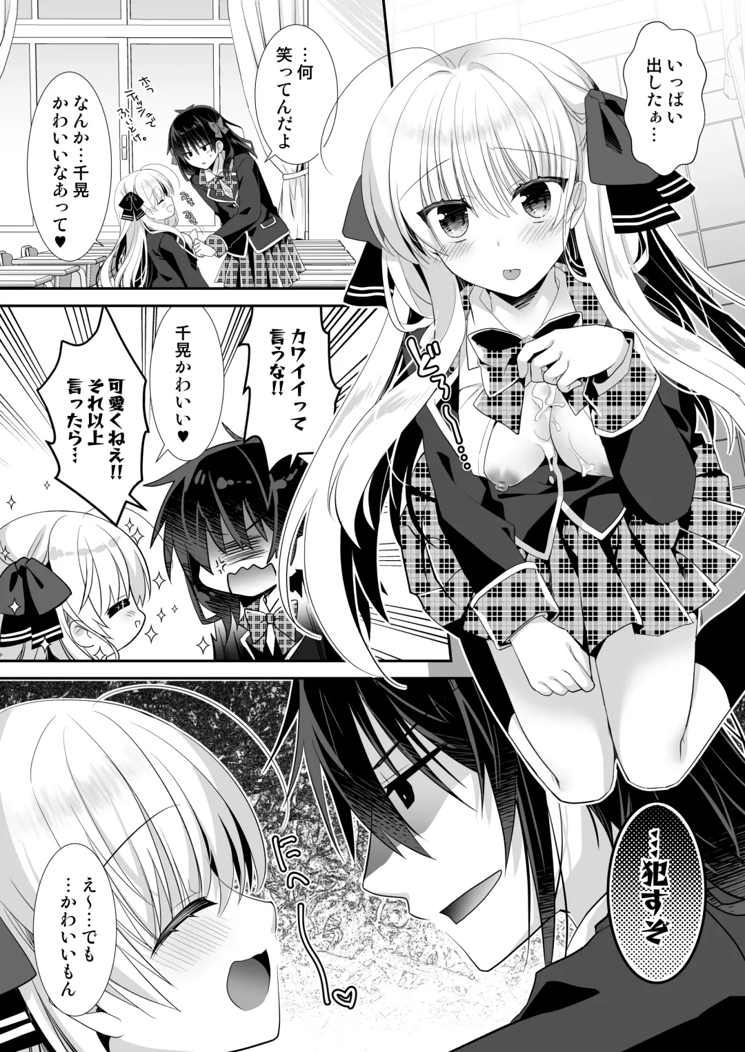 [Izumi Makoto] Ponkotsu Osananajimi to Seifuku Ecchi - Kininaru Ponkotsu Girl Fhentai - Page 12