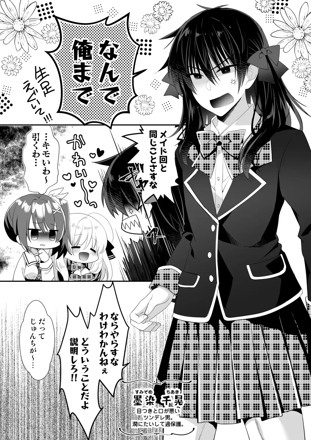 [Izumi Makoto] Ponkotsu Osananajimi to Seifuku Ecchi - Kininaru Ponkotsu Girl Fhentai - Page 3