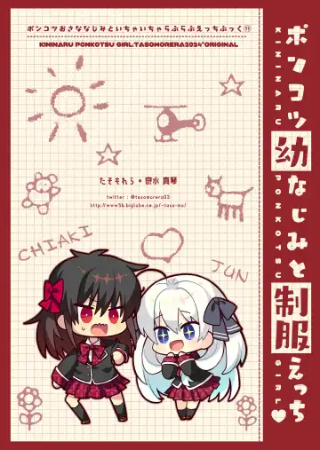 [Izumi Makoto] Ponkotsu Osananajimi to Seifuku Ecchi - Kininaru Ponkotsu Girl Fhentai - Page 30