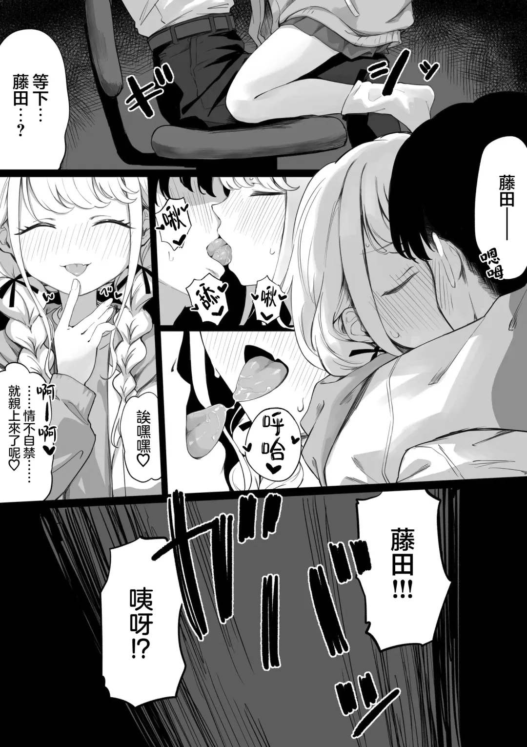 [Chiizu Ore] Fujita-san to ochiteiku hanashi | 与你同坠欲望之河 Fhentai - Page 6