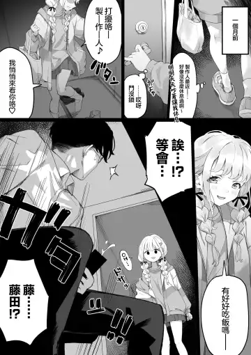 [Chiizu Ore] Fujita-san to ochiteiku hanashi | 与你同坠欲望之河 Fhentai - Page 4