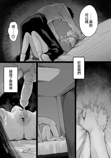 [Chiizu Ore] Fujita-san to ochiteiku hanashi | 与你同坠欲望之河 Fhentai - Page 7