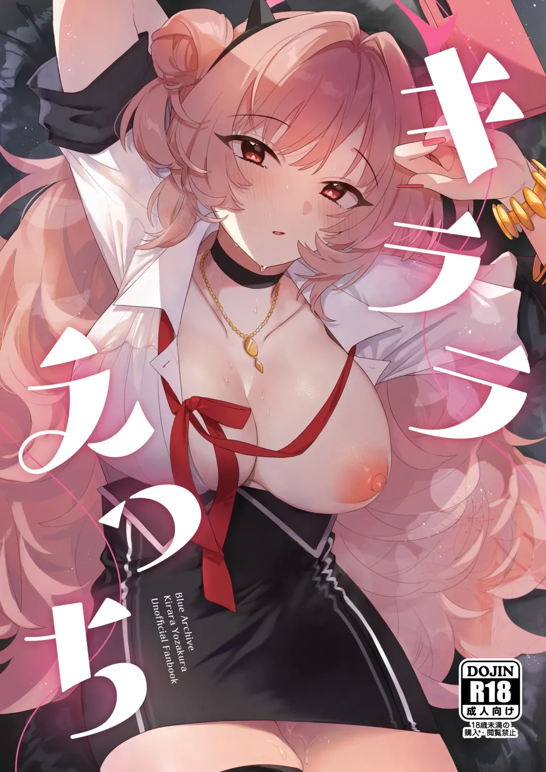 [Hazuki] Kirara Ecchi Fhentai - Page 1