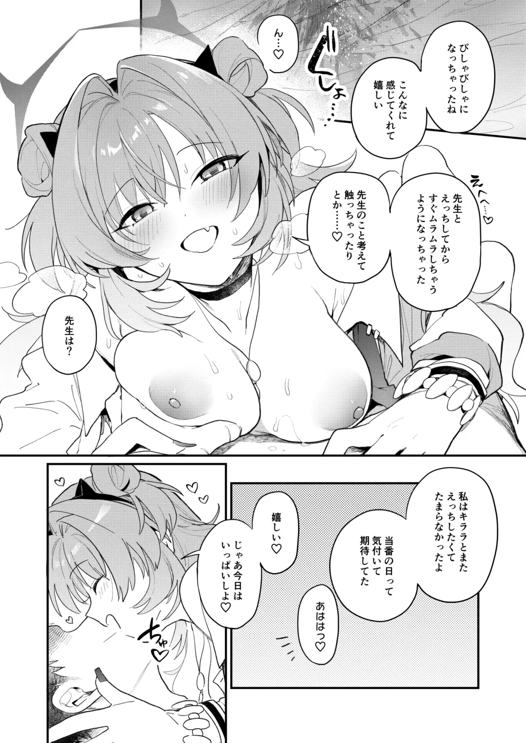 [Hazuki] Kirara Ecchi Fhentai - Page 12