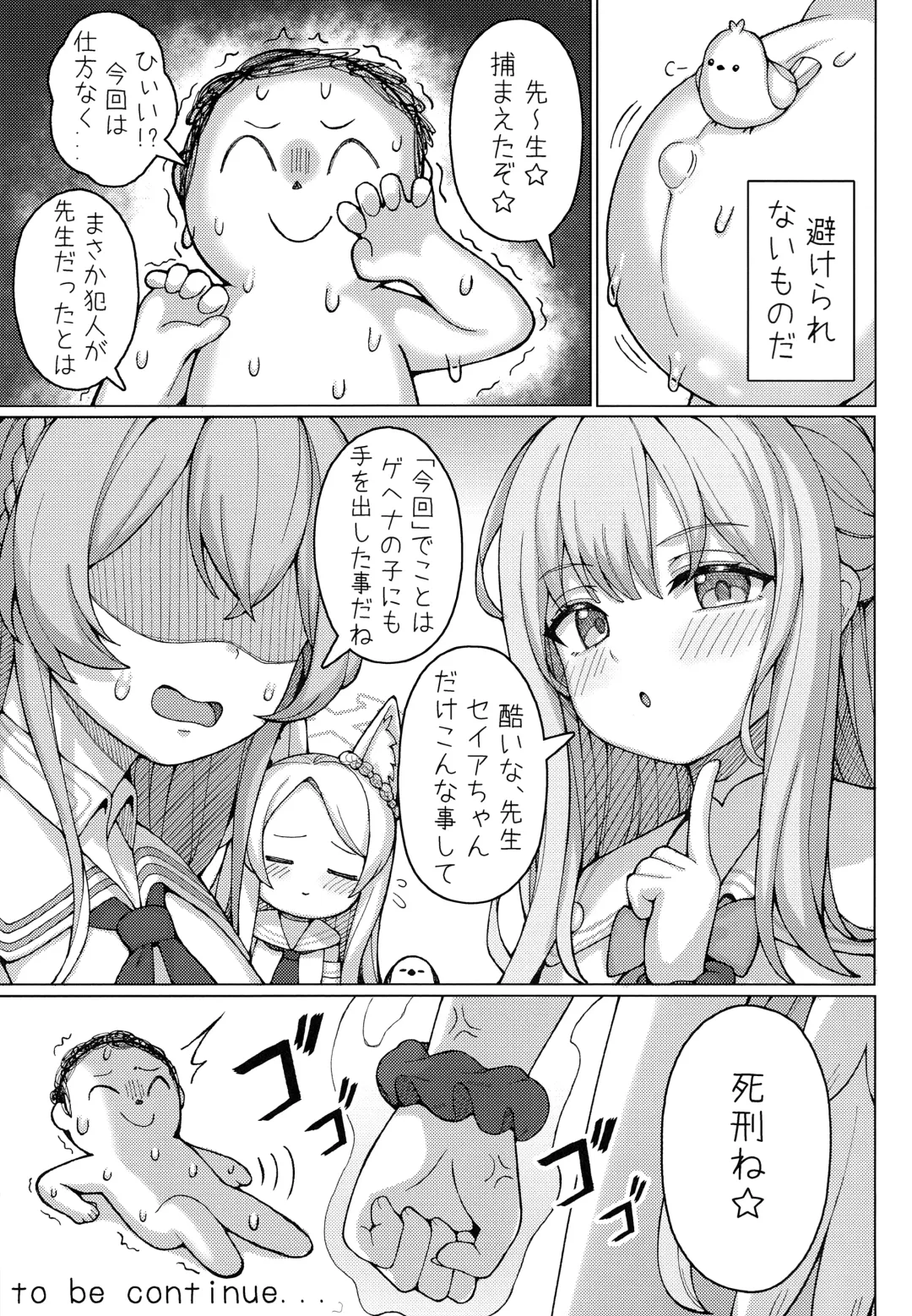 [Togami] Haramase! Sexy Seia!! Fhentai - Page 26