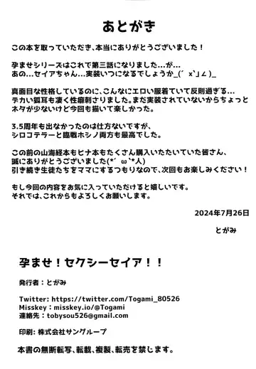 [Togami] Haramase! Sexy Seia!! Fhentai - Page 27