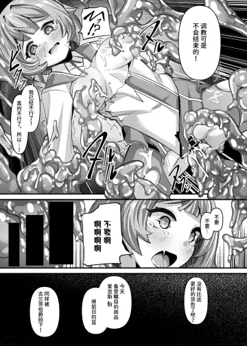[Garoudo] Tokumei Shoujo Aigis Pink ANOTHER FUTURE Fhentai - Page 18